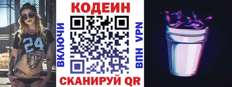 Codein напиток Lean (лин)  Купить  Шахты 
